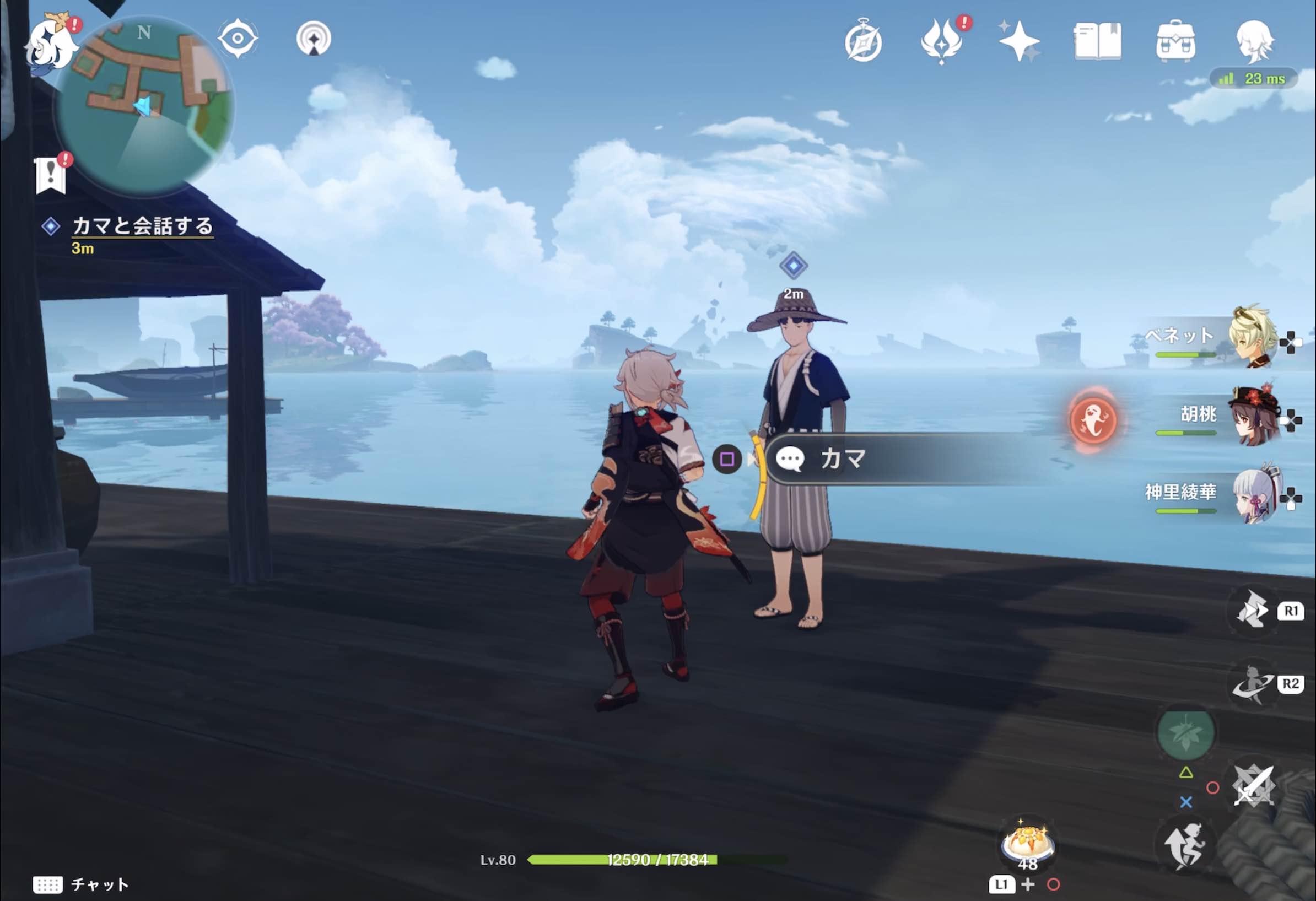 鳴神島の離島にいるカマと会話する