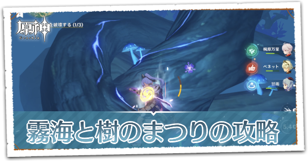 霧海と樹のまつり