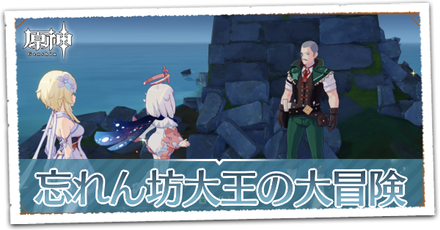 忘れん坊大王の大冒険の画像