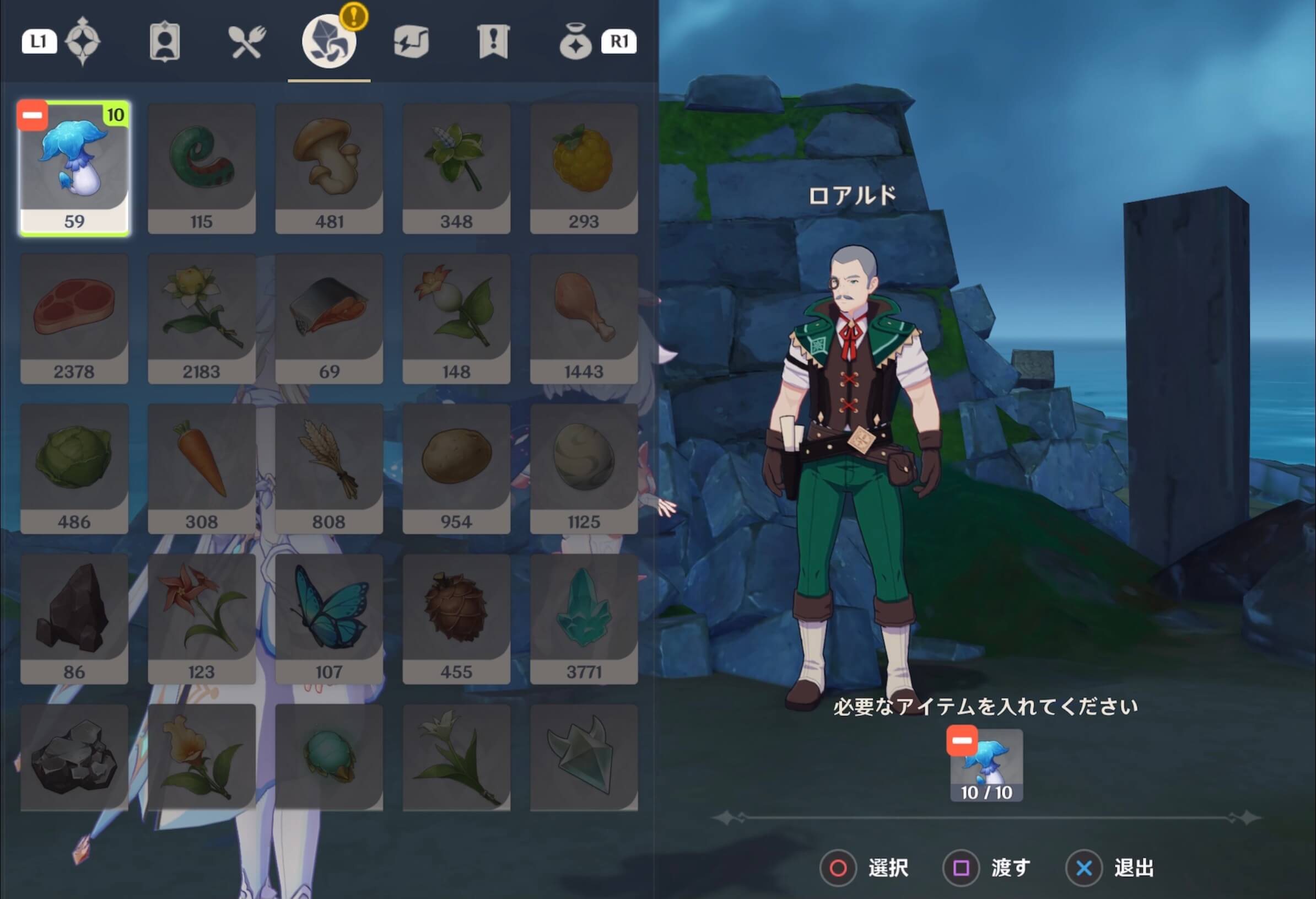 ユウトウタケをロアルドに渡す