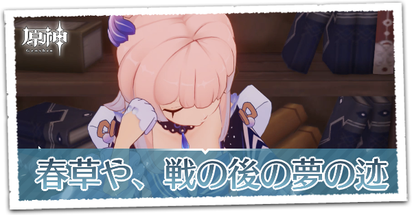 伝説任務珊瑚宮心海