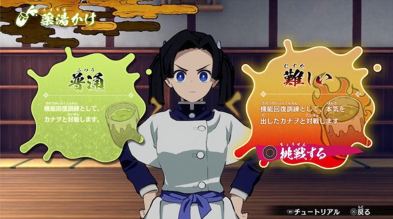 トロフィーが貰えるミニゲームが解放