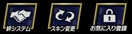 スキン変更