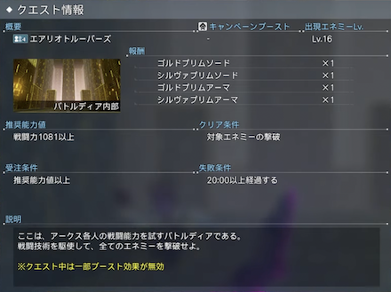 イエロークエスト