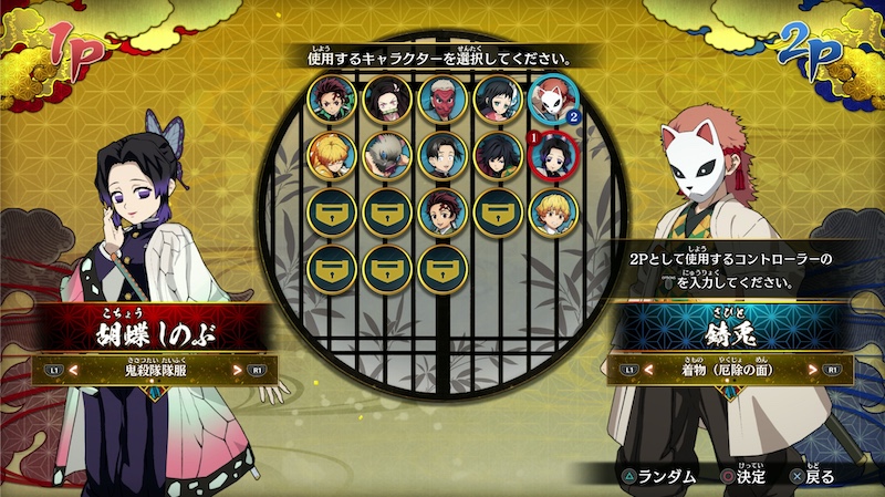 七章クリアで胡蝶しのぶが解放