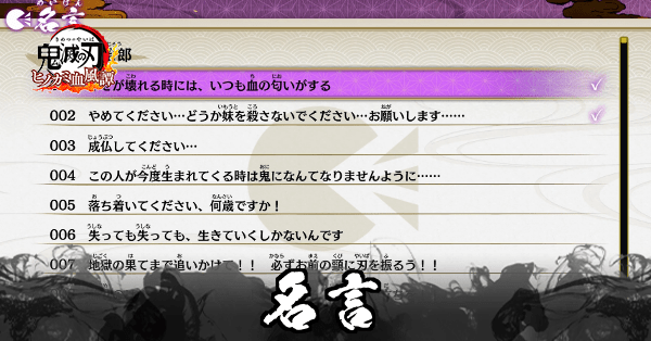 名言一覧と入手条件