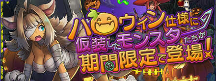パズドラ ハロウィンガチャ21の当たりと評価 引くべき ゲームエイト