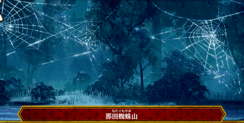 那田蜘蛛山の画像