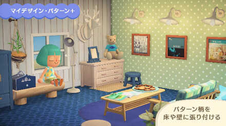 パターンが服や壁紙・床に使用できる