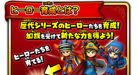 ヒーロー育成の画像