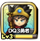 DQ3勇者