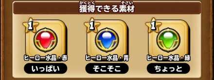 獲得できる素材