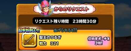 リクエスト装備