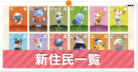 新住民