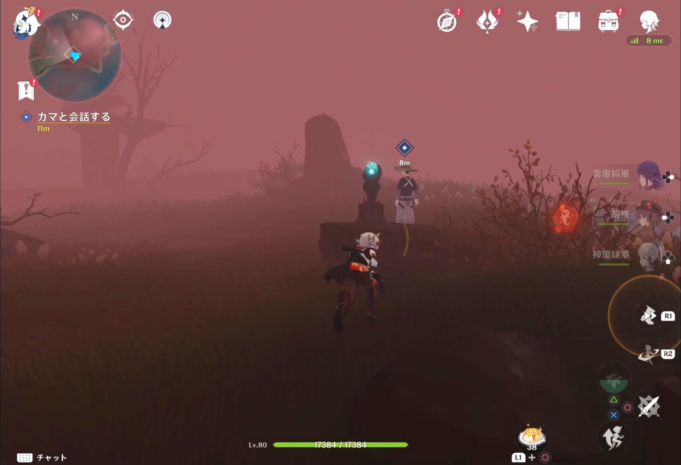 カマと会話する