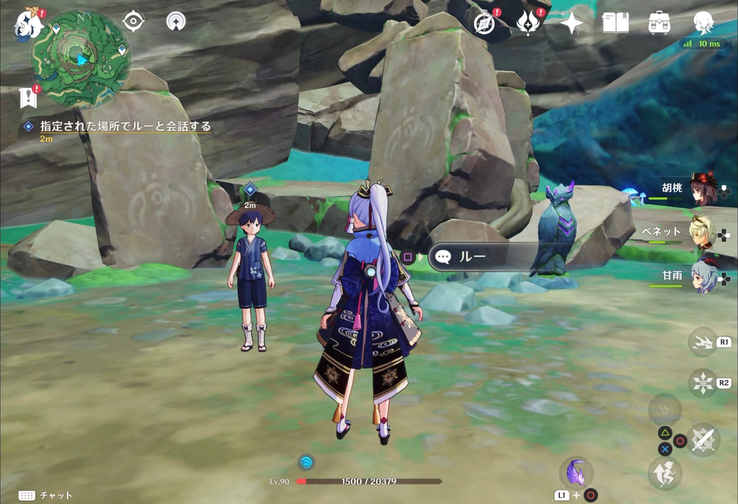 ルーと会話する