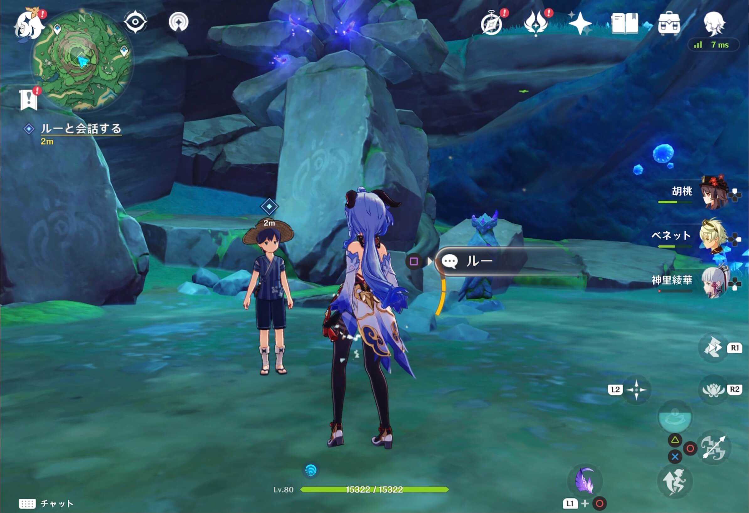 ルーと会話する