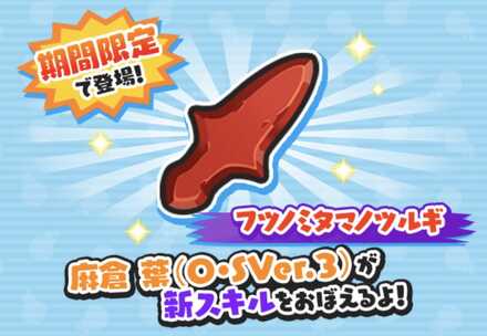 フツノミタマノツルギバナー2