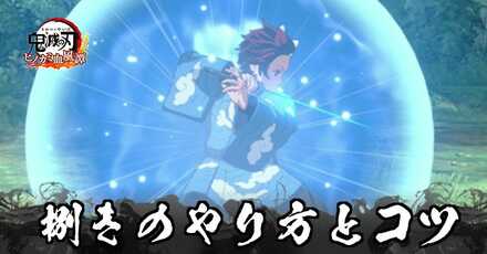 捌きのやり方とコツ