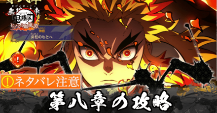 第八章の攻略