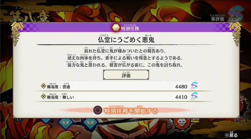 特別任務全ステージSクリア