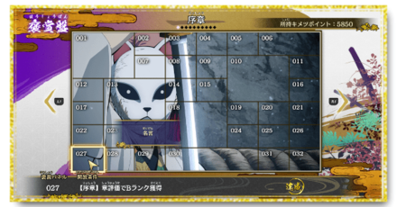 褒賞盤序章〜四章