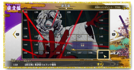 褒賞盤五章〜八章