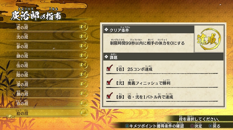 戦術指南の達成率100%を目指す