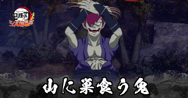 山に巣食う鬼のSランク攻略｜第五章特別任務