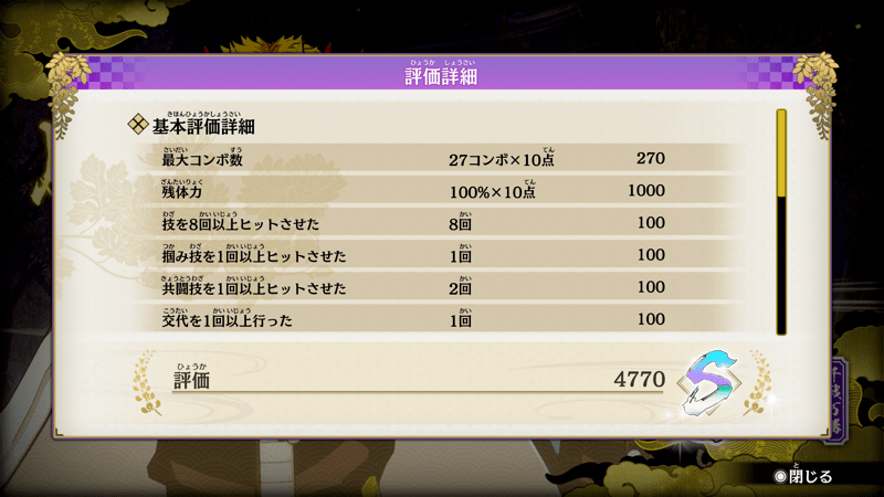 基本評価でポイントをかさ増し