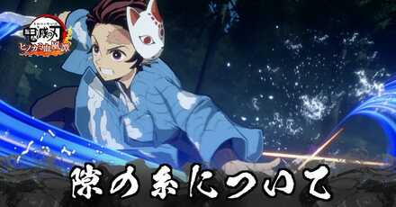 隙の糸のやり方と発動条件