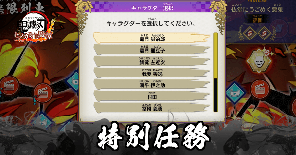 特別任務一覧|Sランク攻略