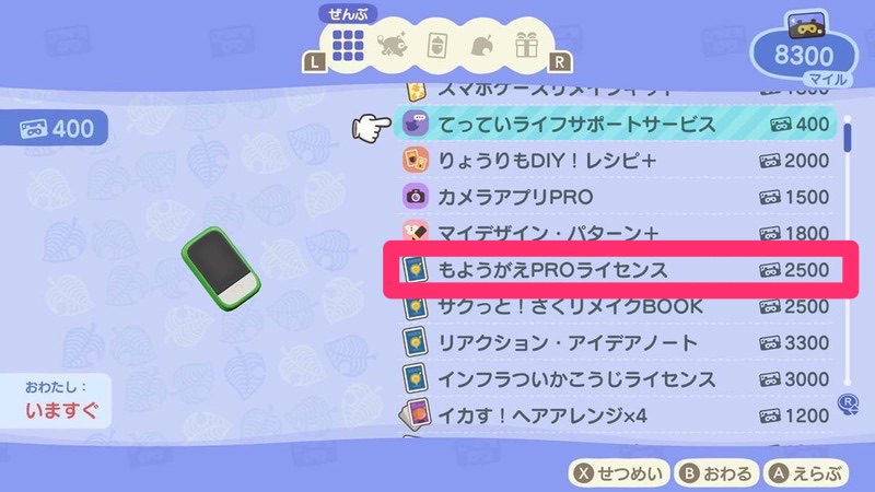 タヌポートでマイル交換する