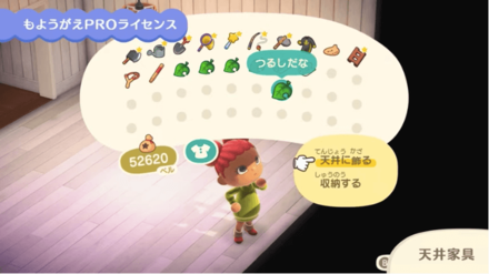 天井家具を設置する