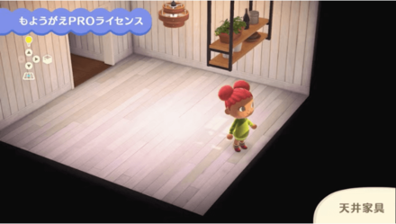 天井家具を設置する