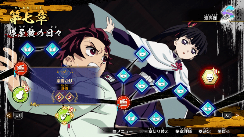 各章の評価Sは特別任務も含む