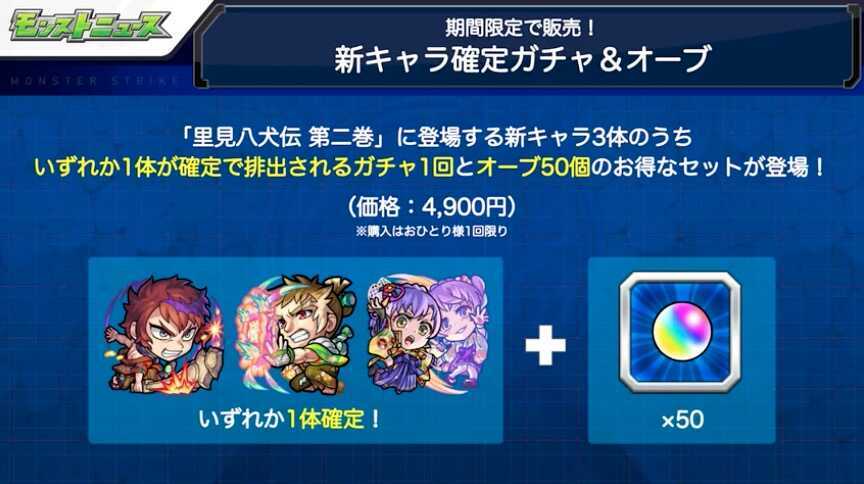 里見八犬伝2 確定ガチャパック