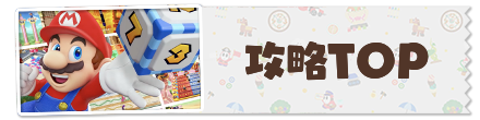 攻略TOP