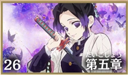 蟲柱、現るの画像