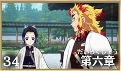 煉獄出陣の画像