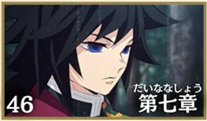 義勇との再会の画像