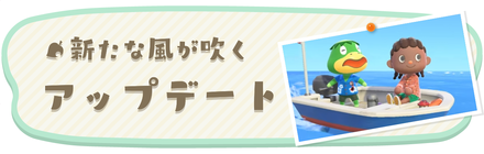 アップデート情報のバナー