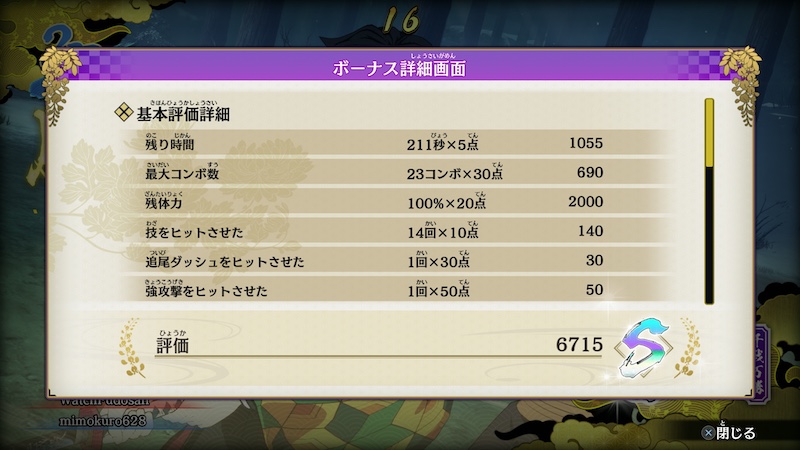 ボーナス詳細画面