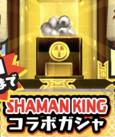 シャーマンキングコラボガシャのアイコン