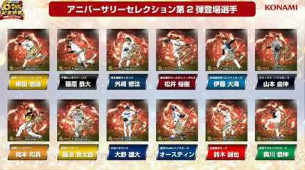 アニバーサリー第2弾