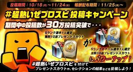 #超熱いぜプロスピ