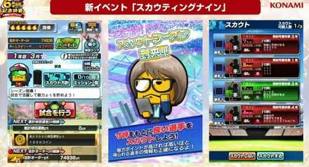 スカウティングナイン