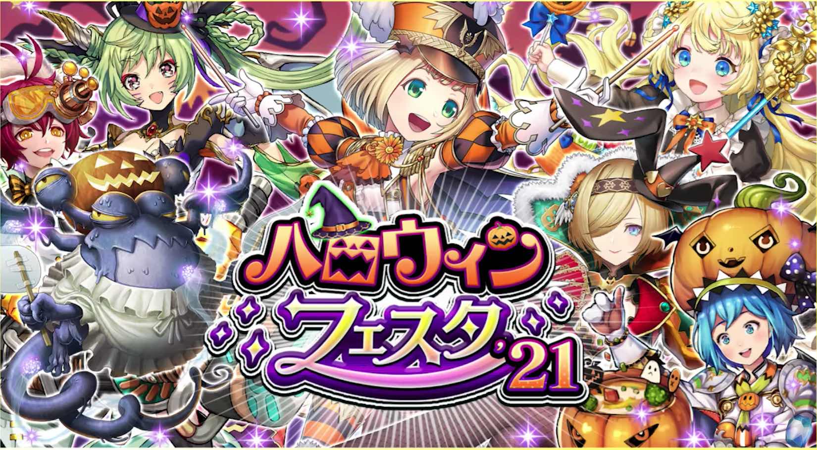 ハロウィンフェスタバナー