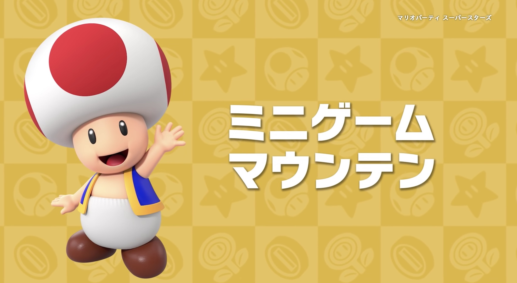 ミニゲームマウンテン