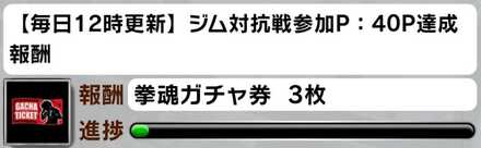 ジムミッション